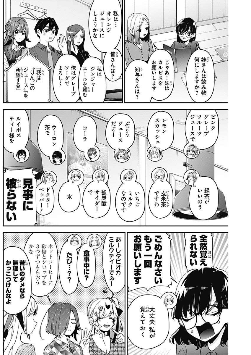 Kimi no Koto ga Dai Dai Dai Dai Daisuki na 100-nin no Kanojo - Chapter 106 - Page 5