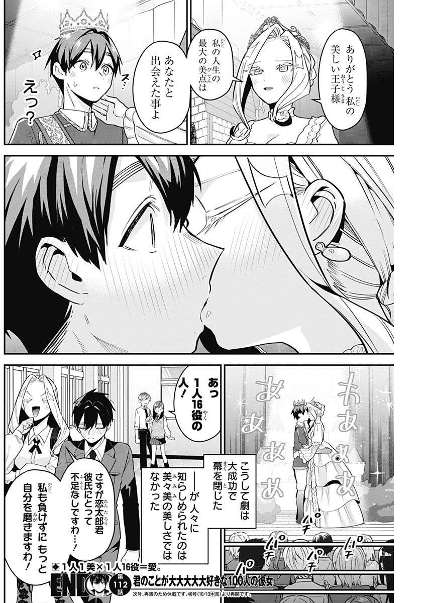 Kimi no Koto ga Dai Dai Dai Dai Daisuki na 100-nin no Kanojo - Chapter 112 - Page 22