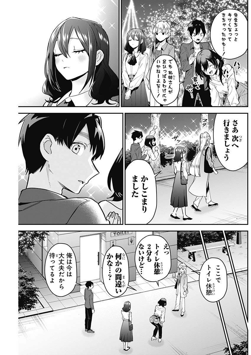 Kimi no Koto ga Dai Dai Dai Dai Daisuki na 100-nin no Kanojo - Chapter 113 - Page 7