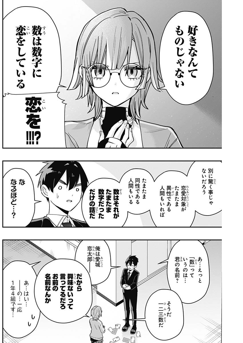 Kimi no Koto ga Dai Dai Dai Dai Daisuki na 100-nin no Kanojo - Chapter 123 - Page 6