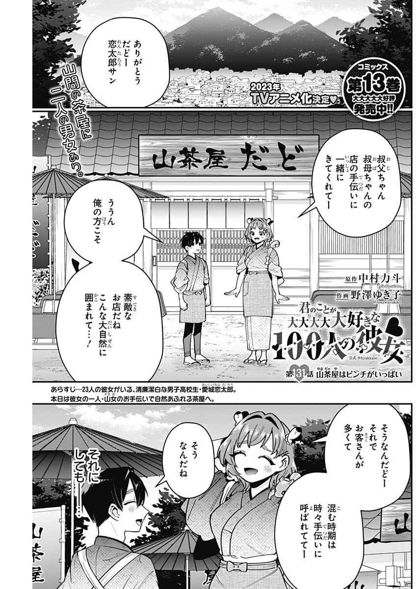 Kimi no Koto ga Dai Dai Dai Dai Daisuki na 100-nin no Kanojo - Chapter 131 - Page 1