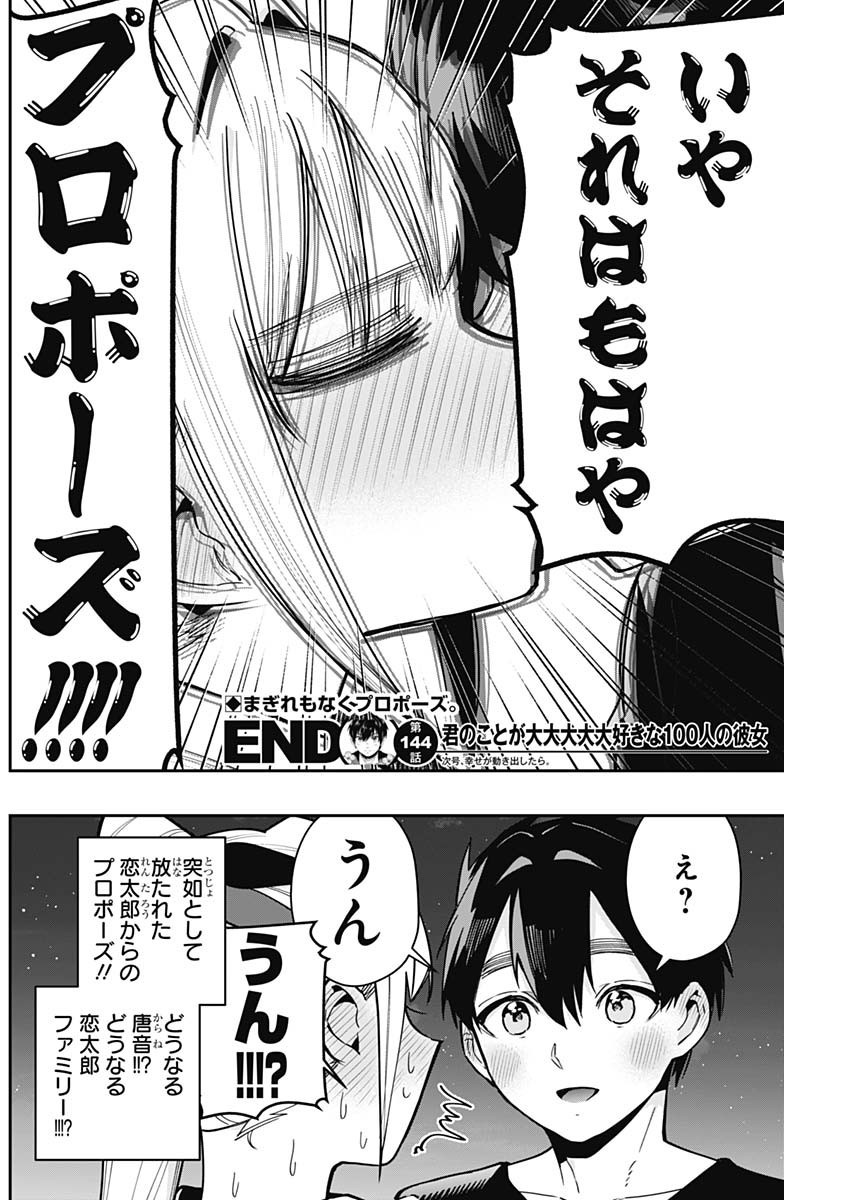 Kimi no Koto ga Dai Dai Dai Dai Daisuki na 100-nin no Kanojo - Chapter 144 - Page 20