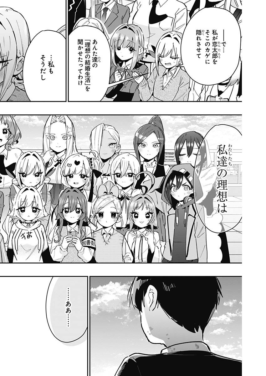 Kimi no Koto ga Dai Dai Dai Dai Daisuki na 100-nin no Kanojo - Chapter 146 - Page 4