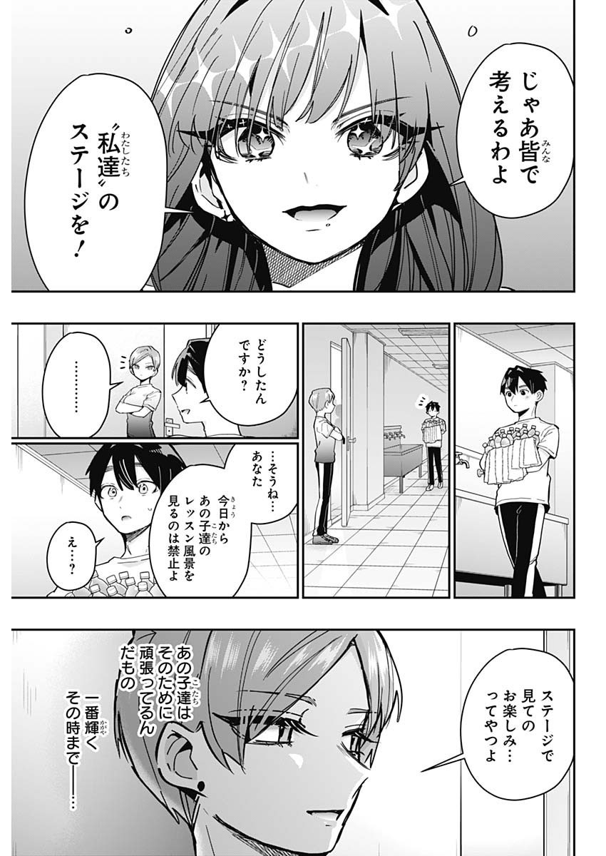 Kimi no Koto ga Dai Dai Dai Dai Daisuki na 100-nin no Kanojo - Chapter 152 - Page 19