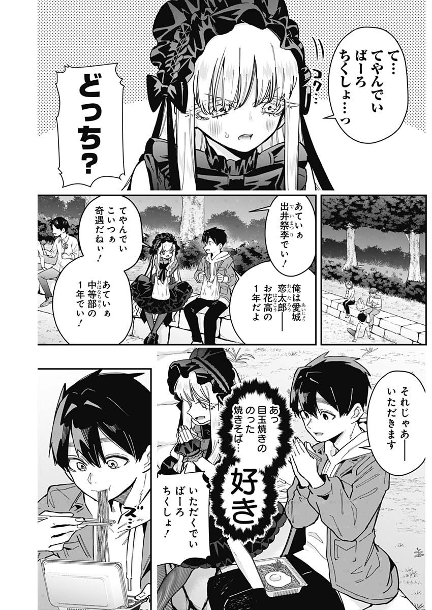 Kimi no Koto ga Dai Dai Dai Dai Daisuki na 100-nin no Kanojo - Chapter 159 - Page 5