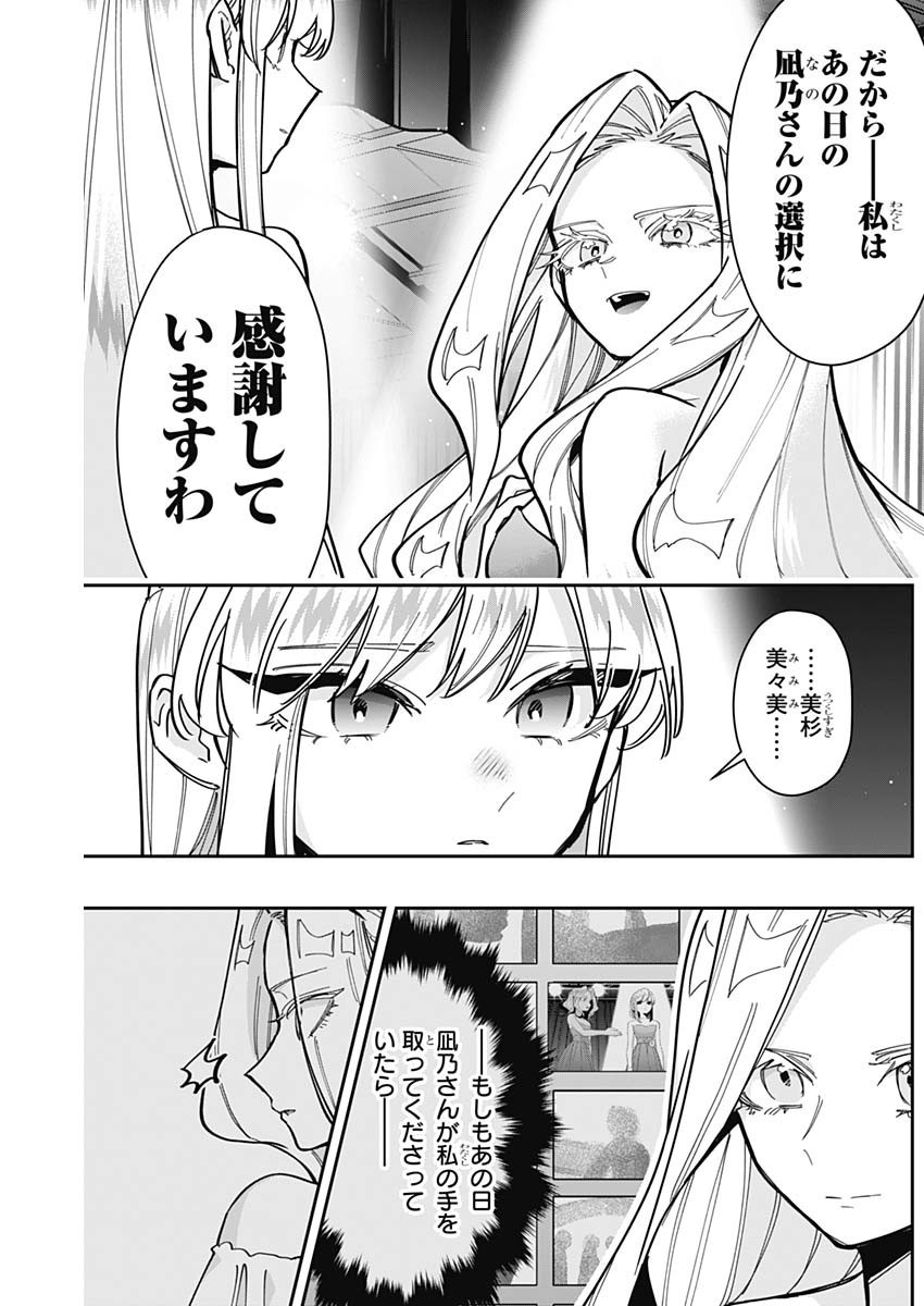 Kimi no Koto ga Dai Dai Dai Dai Daisuki na 100-nin no Kanojo - Chapter 161 - Page 15