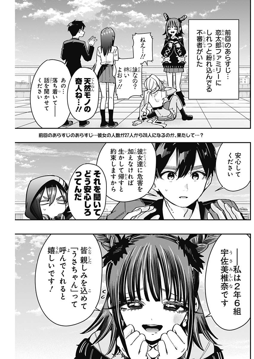 Kimi no Koto ga Dai Dai Dai Dai Daisuki na 100-nin no Kanojo - Chapter 169 - Page 2