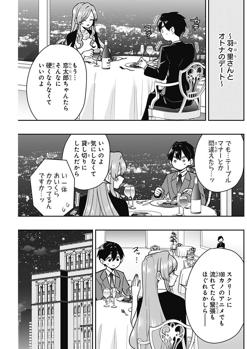 Kimi no Koto ga Dai Dai Dai Dai Daisuki na 100-nin no Kanojo - Chapter 197 - Page 15