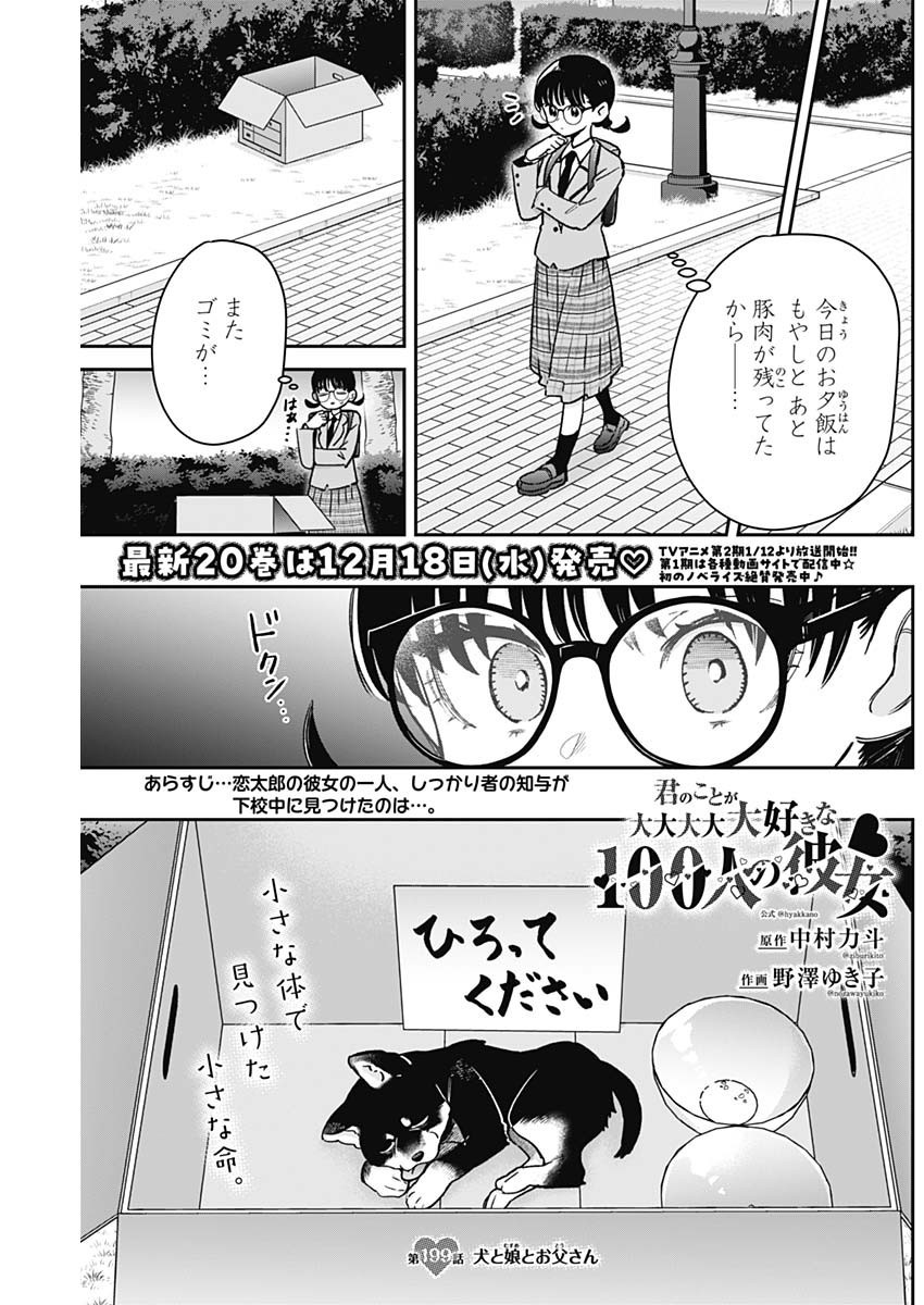 Kimi no Koto ga Dai Dai Dai Dai Daisuki na 100-nin no Kanojo - Chapter 199 - Page 1