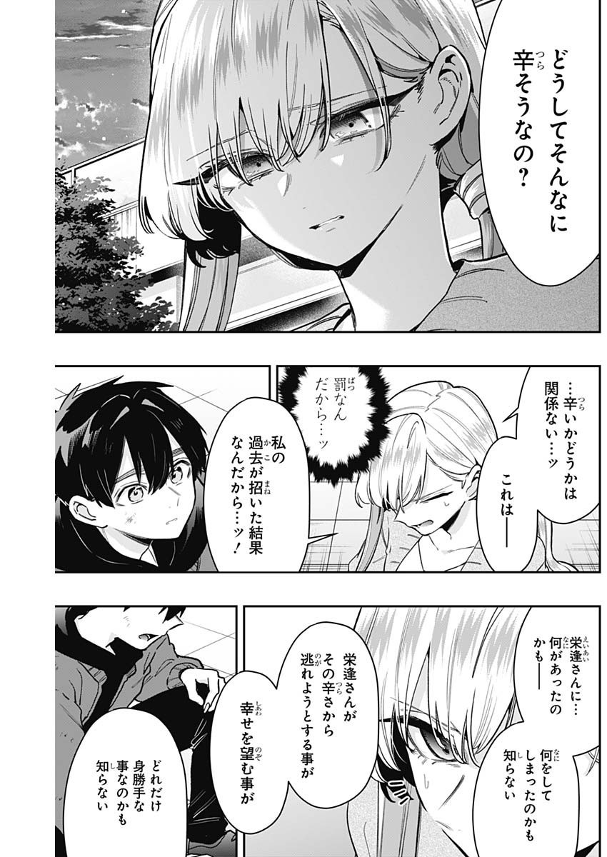 Kimi no Koto ga Dai Dai Dai Dai Daisuki na 100-nin no Kanojo - Chapter 209 - Page 12