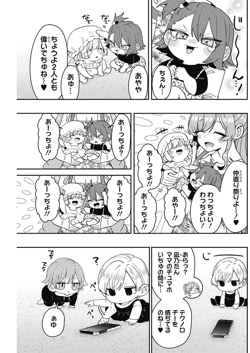 Kimi no Koto ga Dai Dai Dai Dai Daisuki na 100-nin no Kanojo - Chapter 212 - Page 13