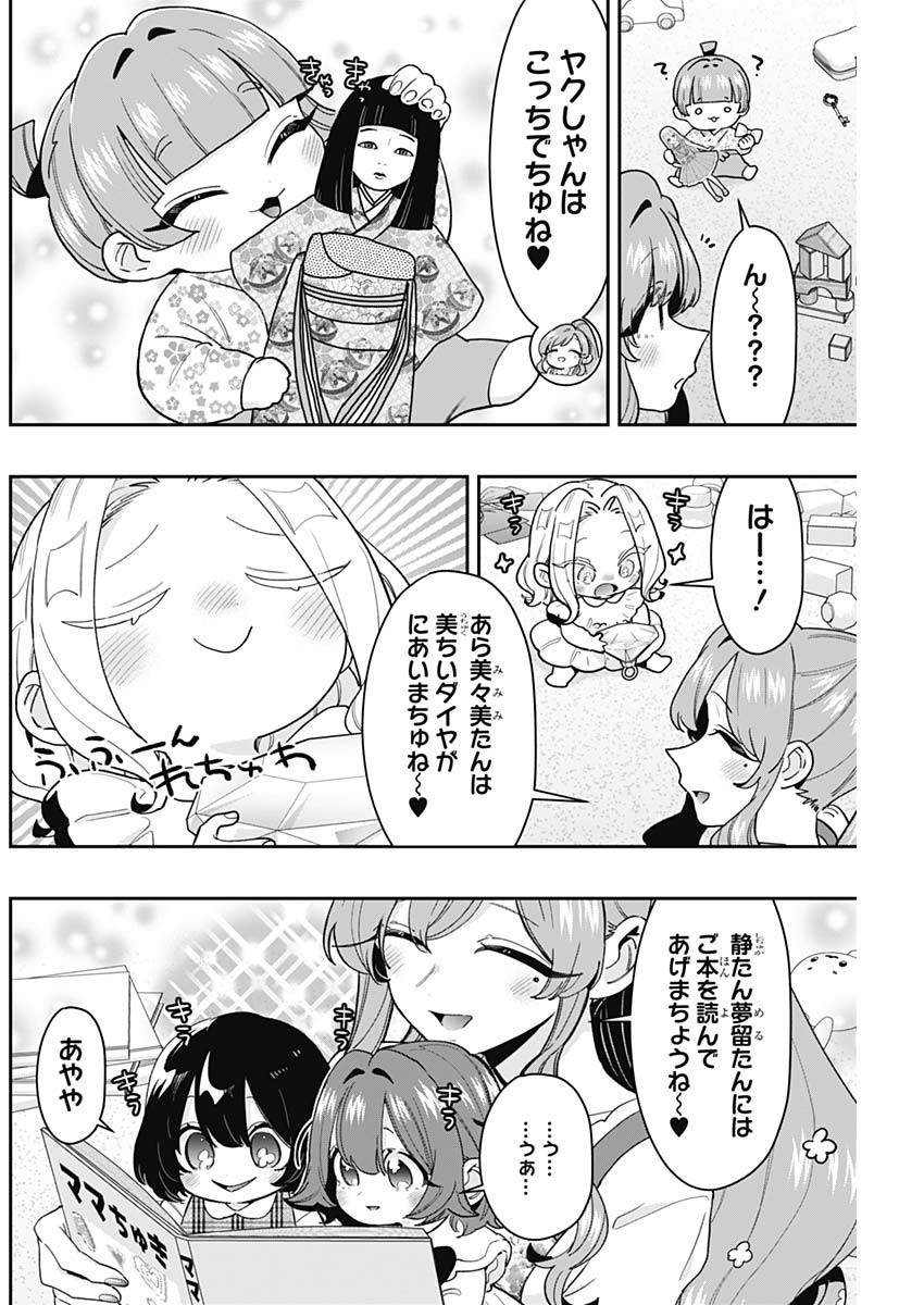 Kimi no Koto ga Dai Dai Dai Dai Daisuki na 100-nin no Kanojo - Chapter 212 - Page 8