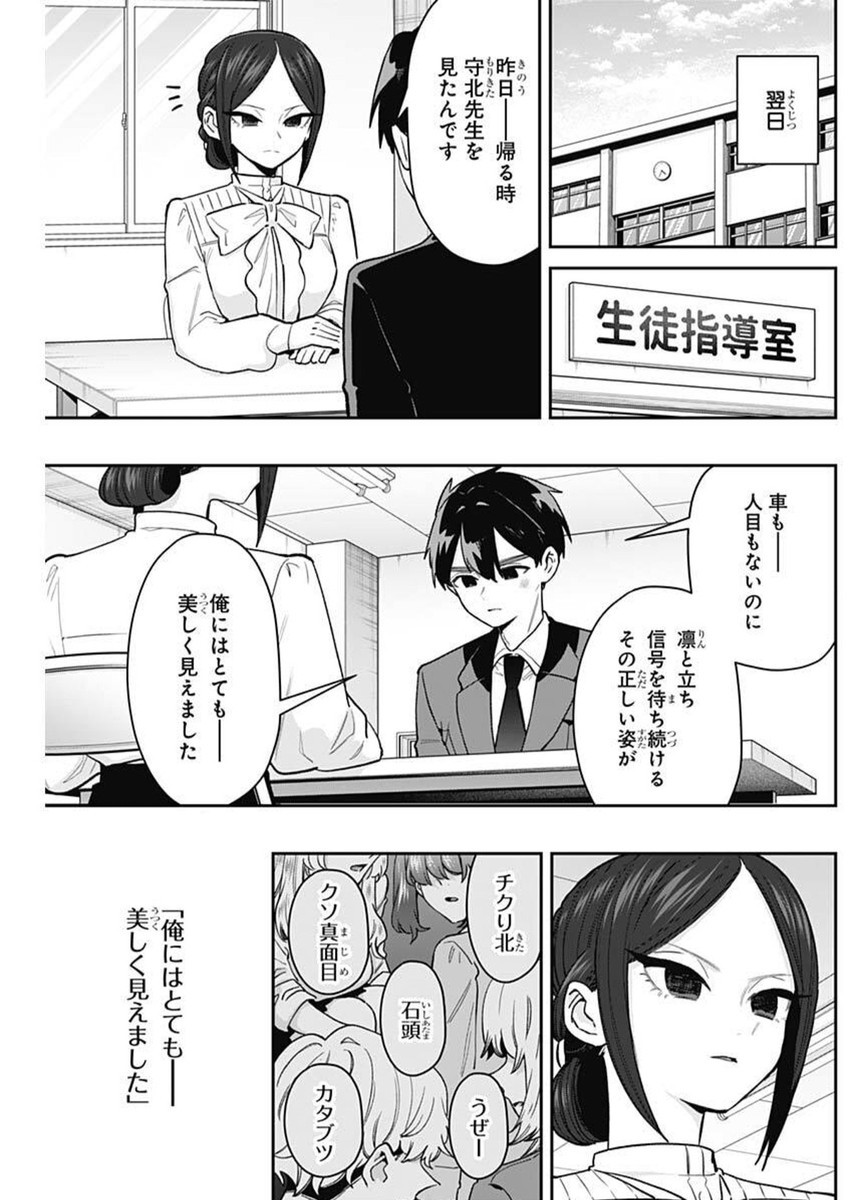 Kimi no Koto ga Dai Dai Dai Dai Daisuki na 100-nin no Kanojo - Chapter 213 - Page 11
