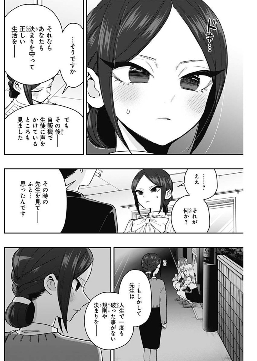 Kimi no Koto ga Dai Dai Dai Dai Daisuki na 100-nin no Kanojo - Chapter 213 - Page 12