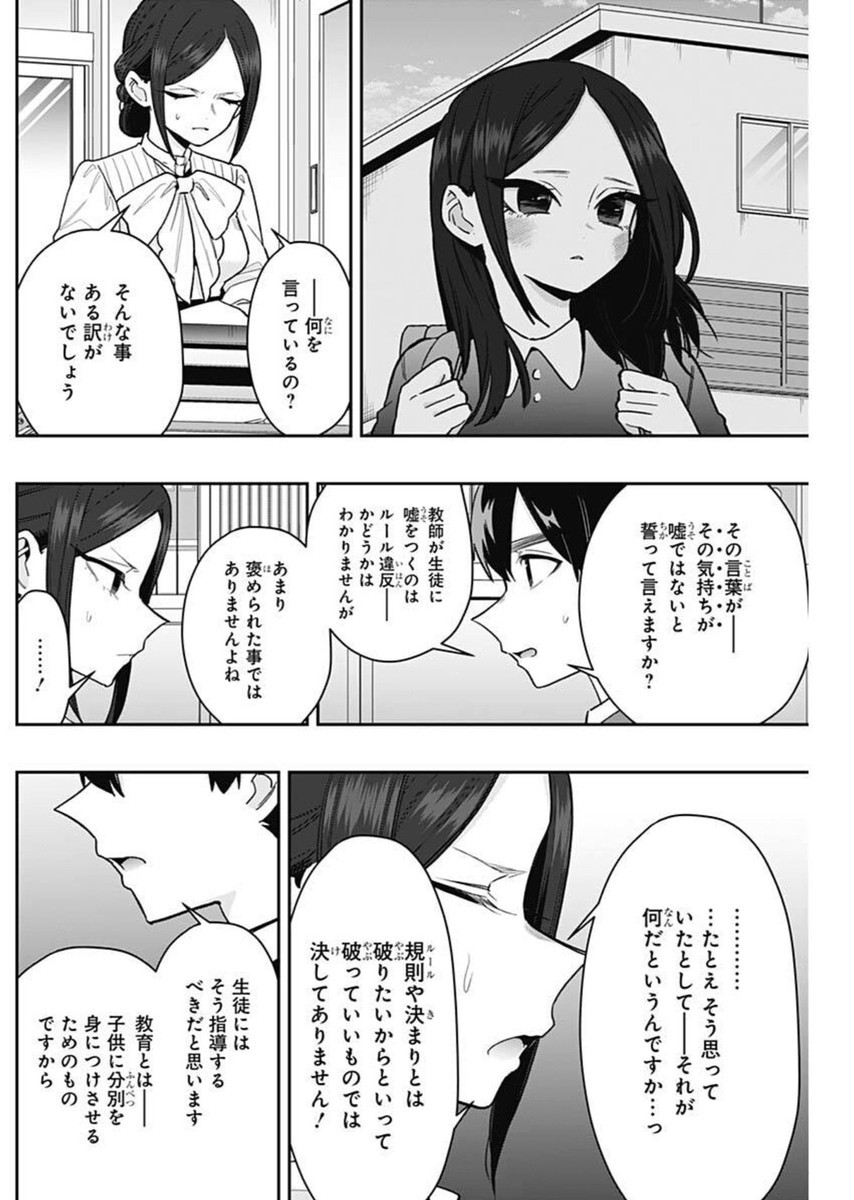 Kimi no Koto ga Dai Dai Dai Dai Daisuki na 100-nin no Kanojo - Chapter 213 - Page 14