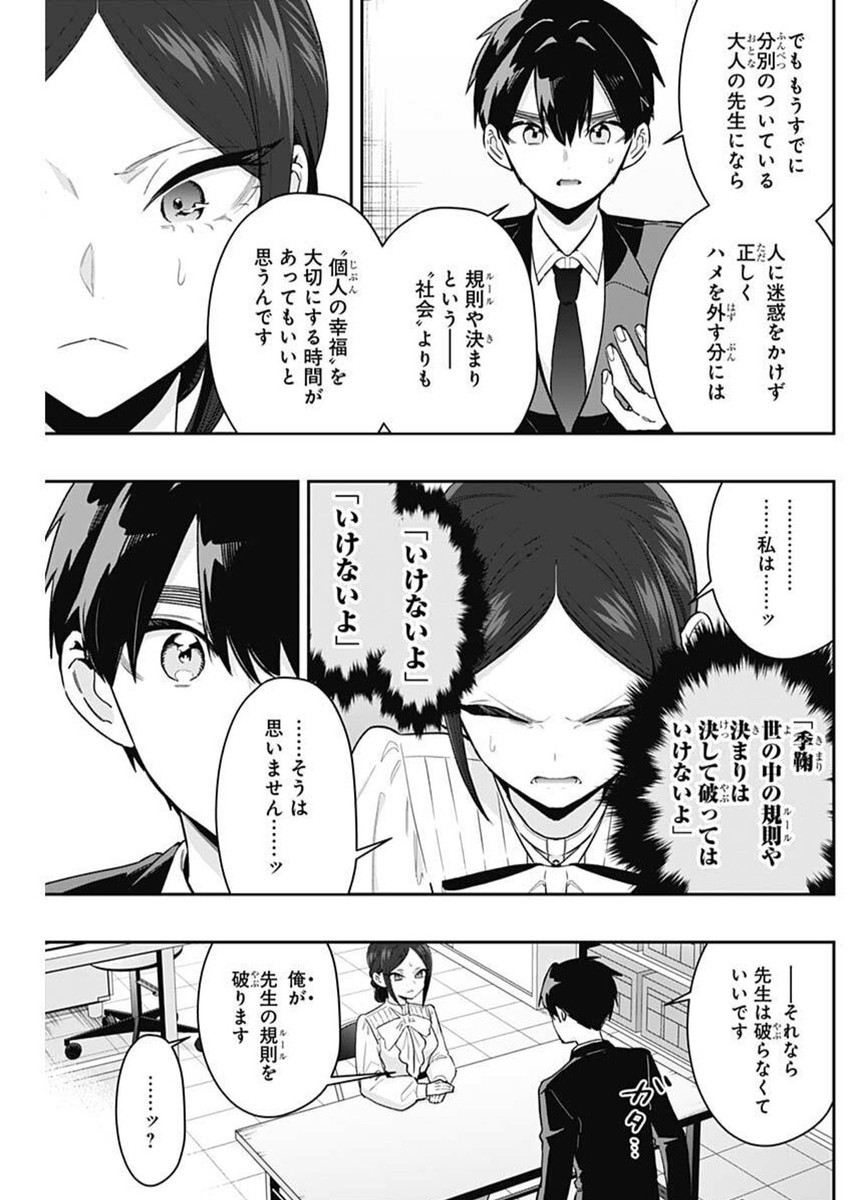 Kimi no Koto ga Dai Dai Dai Dai Daisuki na 100-nin no Kanojo - Chapter 213 - Page 15