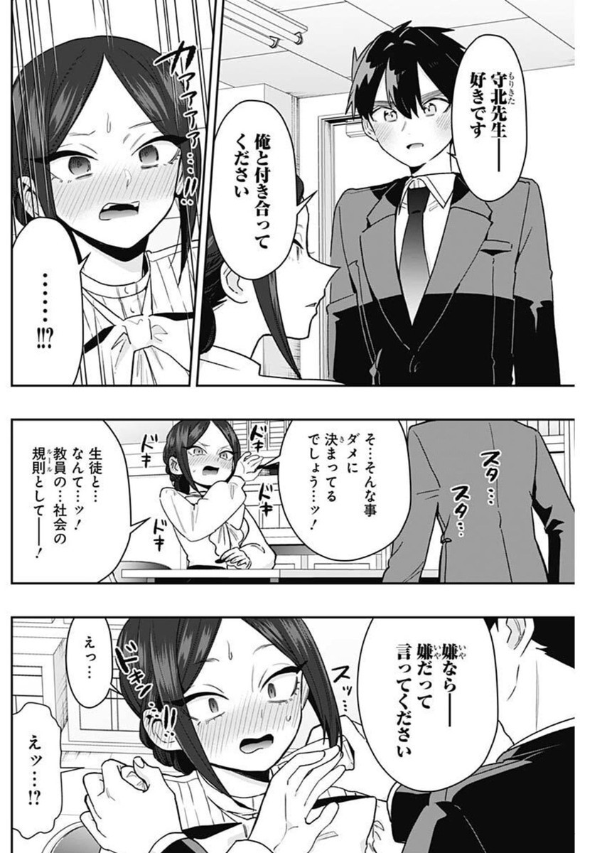 Kimi no Koto ga Dai Dai Dai Dai Daisuki na 100-nin no Kanojo - Chapter 213 - Page 16