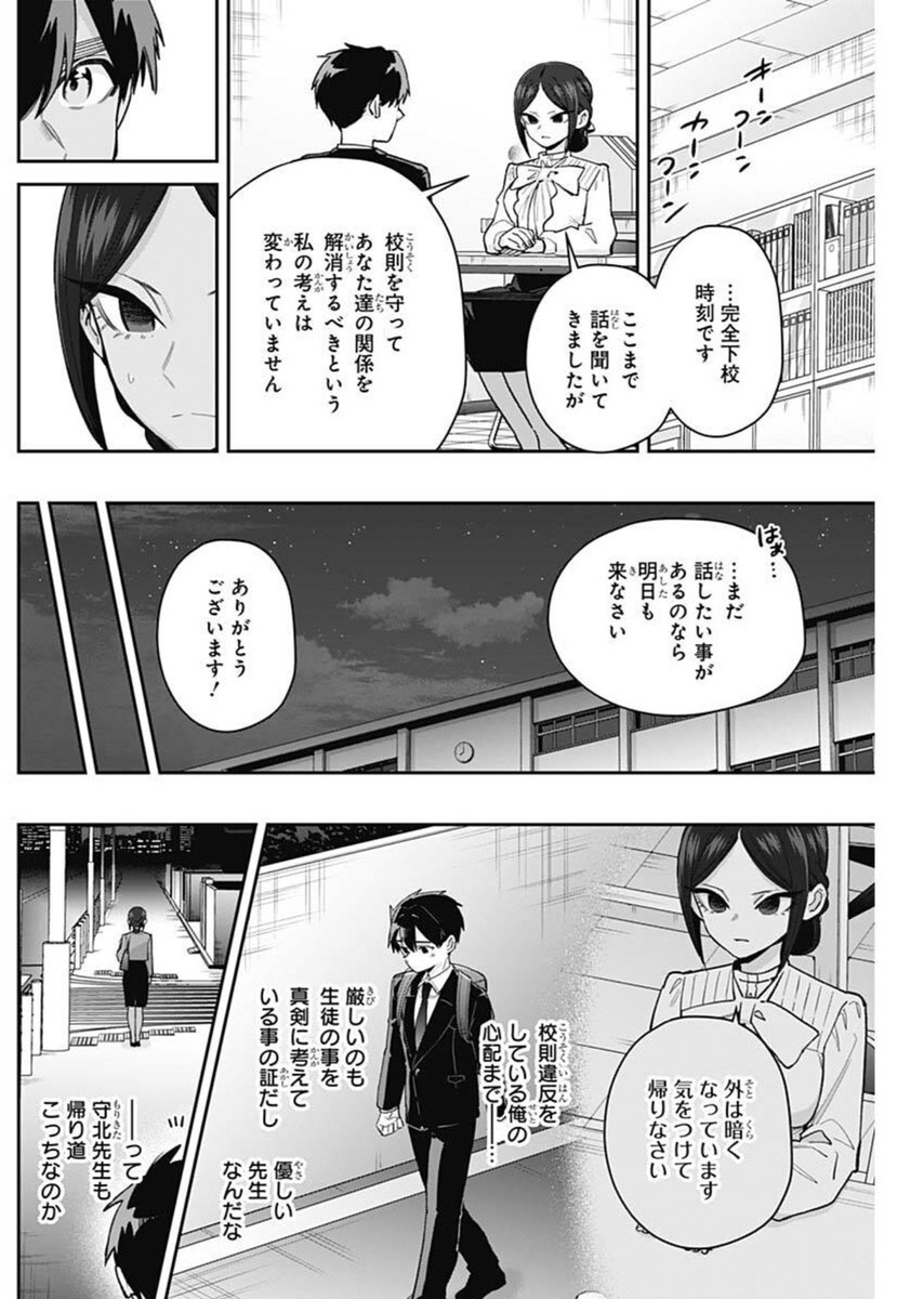 Kimi no Koto ga Dai Dai Dai Dai Daisuki na 100-nin no Kanojo - Chapter 213 - Page 8