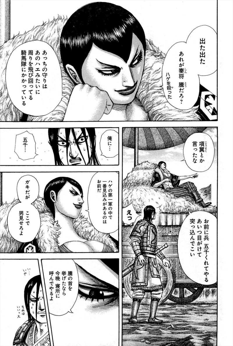 Kingdom Chapter 306 Page 25 Raw Sen Manga