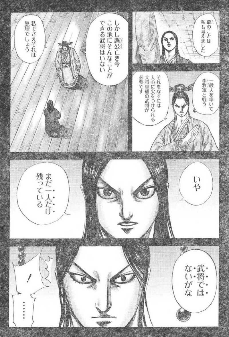 Kingdom - Chapter 327 - Page 16