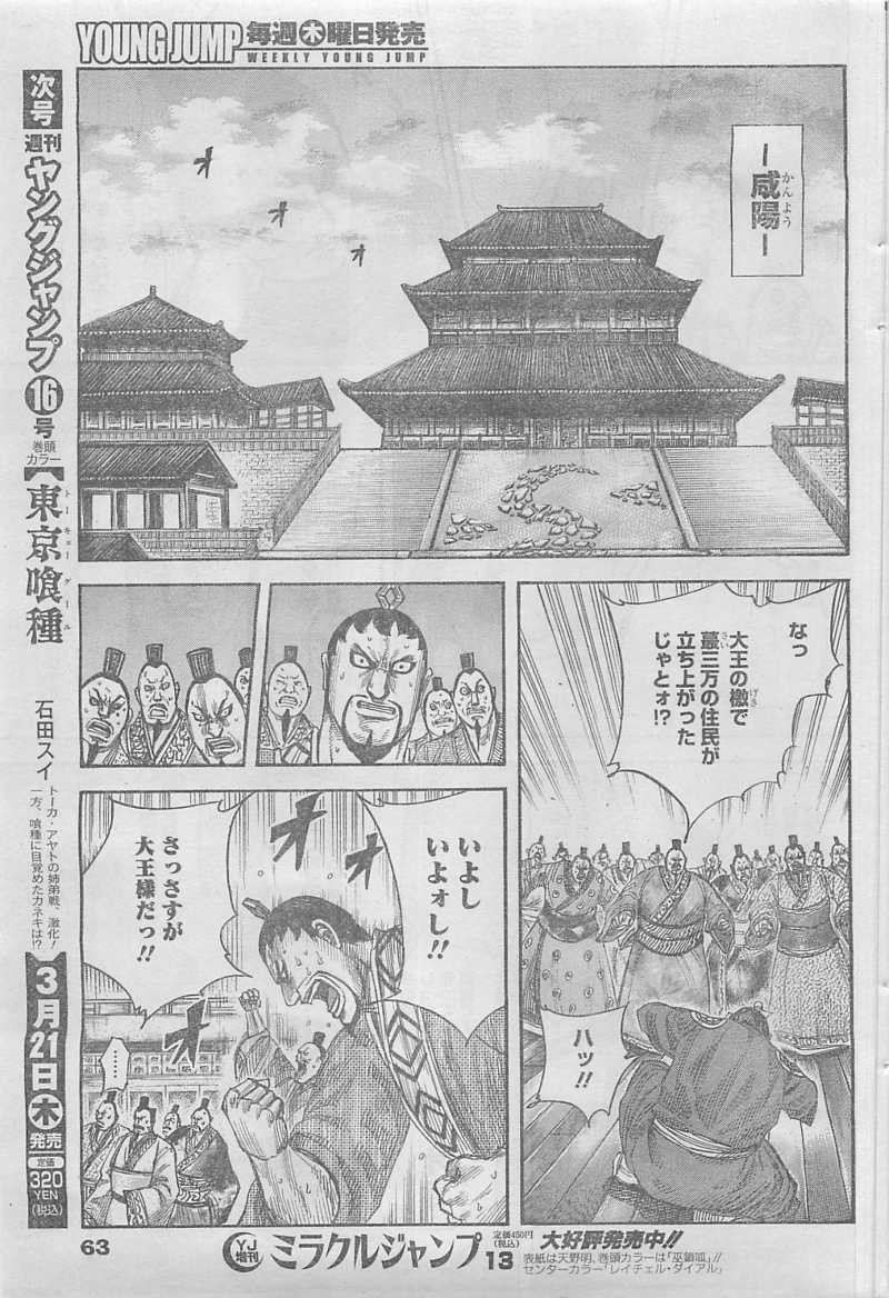 Kingdom Chapter 334 Page 12 Raw Sen Manga