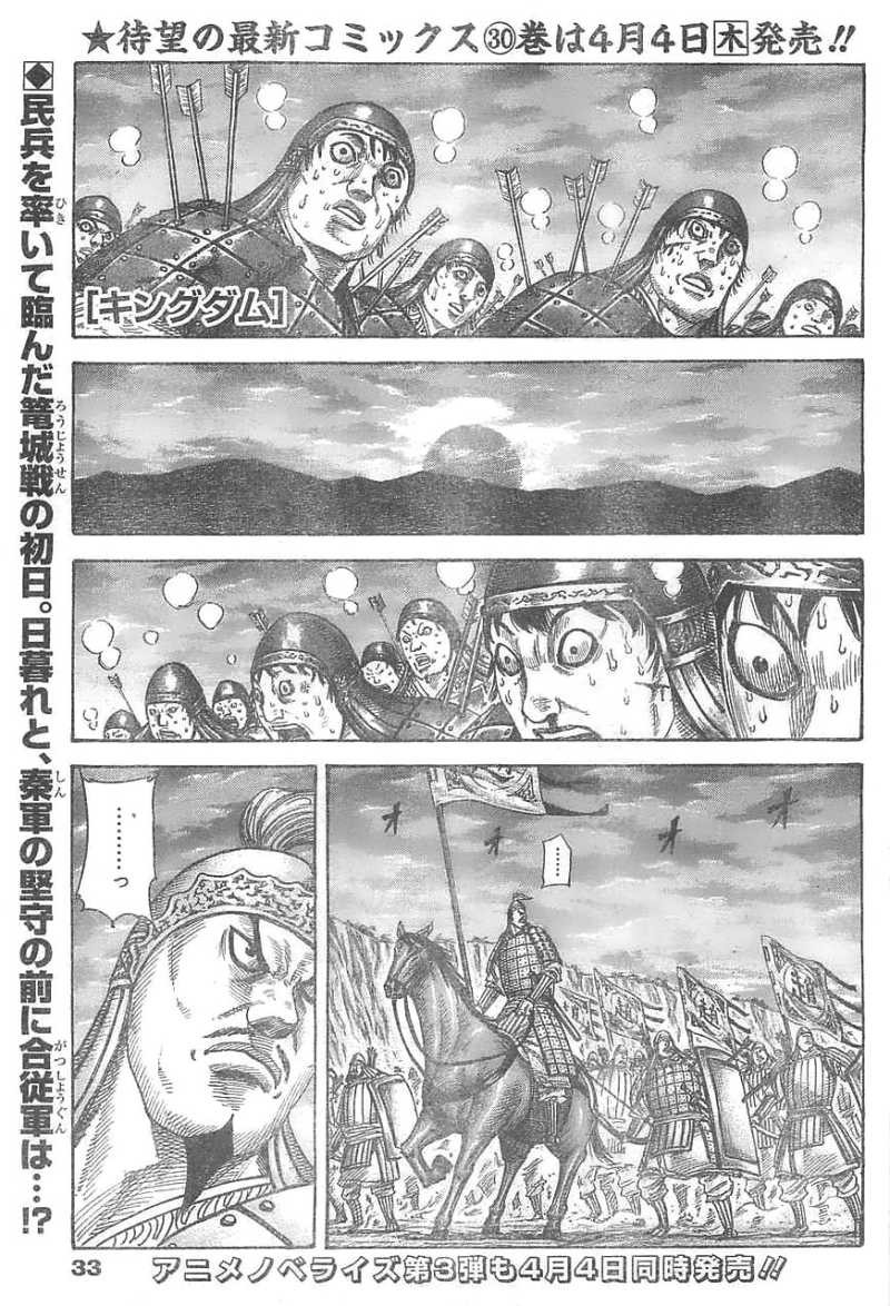 Kingdom - Chapter 335 - Page 1