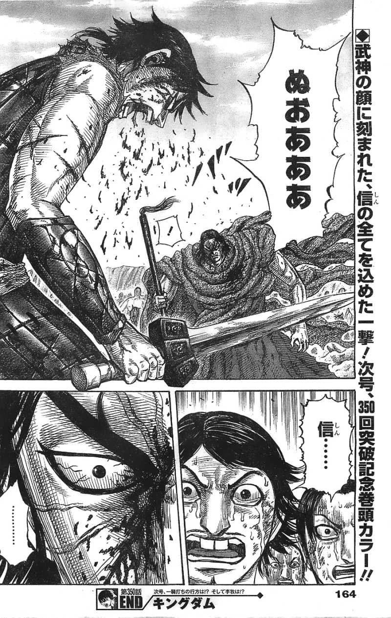 Kingdom - Chapter 350 - Page 15