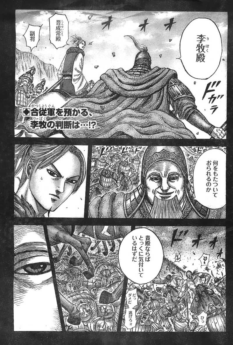 Kingdom - Chapter 351 - Page 2