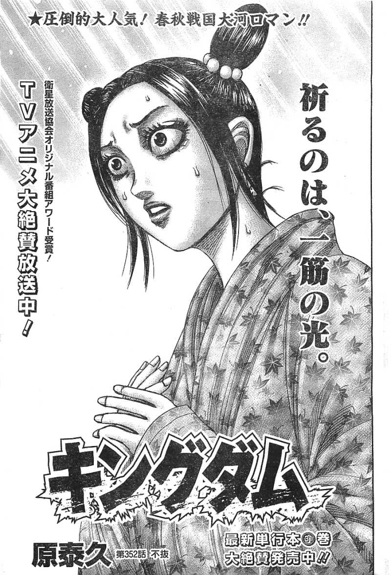 Kingdom - Chapter 352 - Page 1 / Raw | Sen Manga