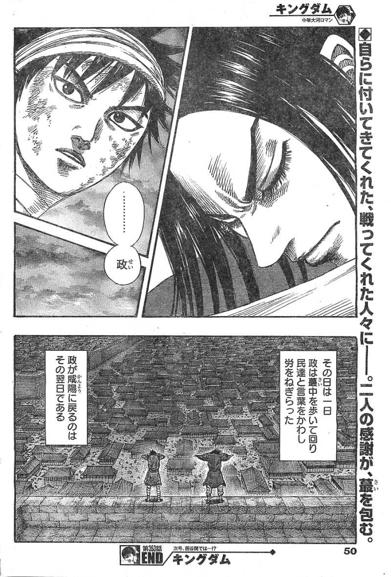 Kingdom - Chapter 353 - Page 18