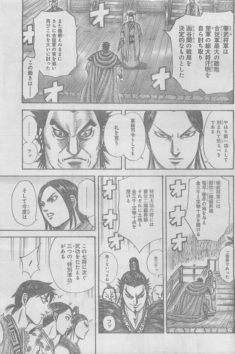 Kingdom Chapter 355 Page 8 Raw Sen Manga