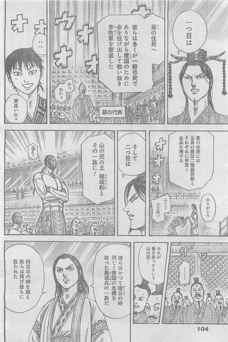 Kingdom Chapter 355 Page 9 Raw Sen Manga