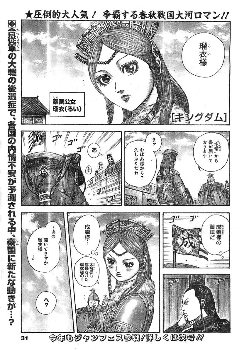 Kingdom Chapter 368 Page 1 Raw Sen Manga