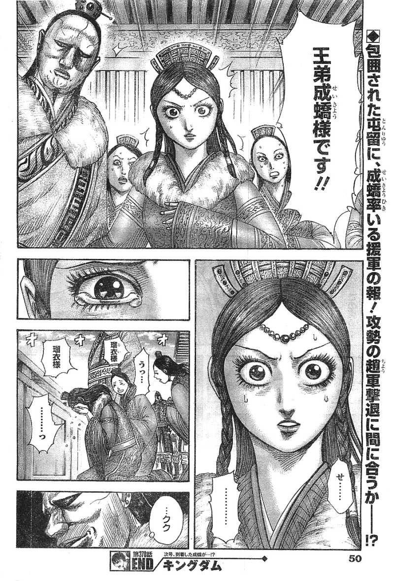 Kingdom - Chapter 370 - Page 17