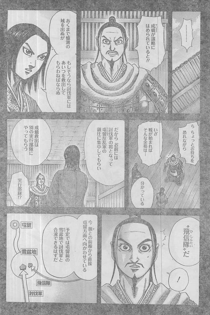Kingdom - Chapter 372 - Page 3