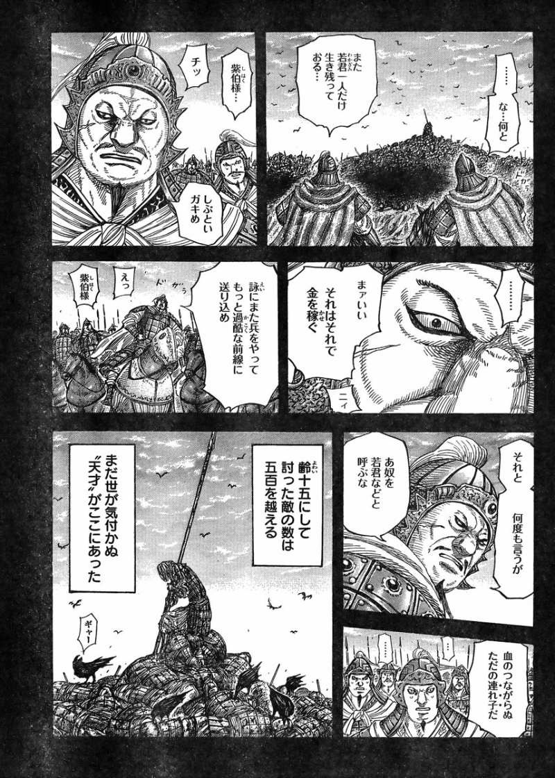 Kingdom - Chapter 390 - Page 3
