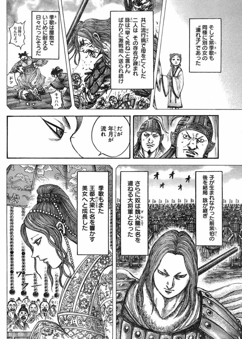 Kingdom - Chapter 391 - Page 4