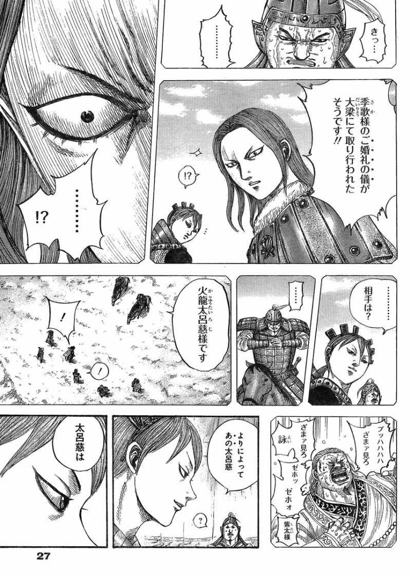 Kingdom - Chapter 391 - Page 7