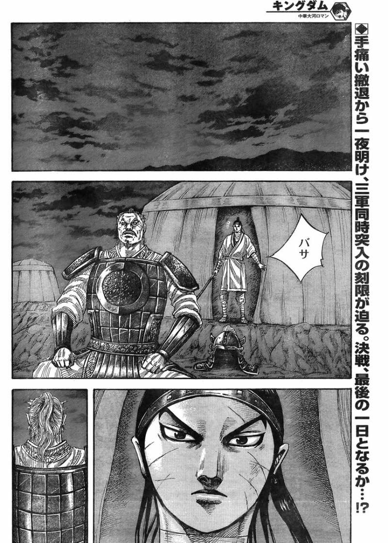 Kingdom - Chapter 393 - Page 2