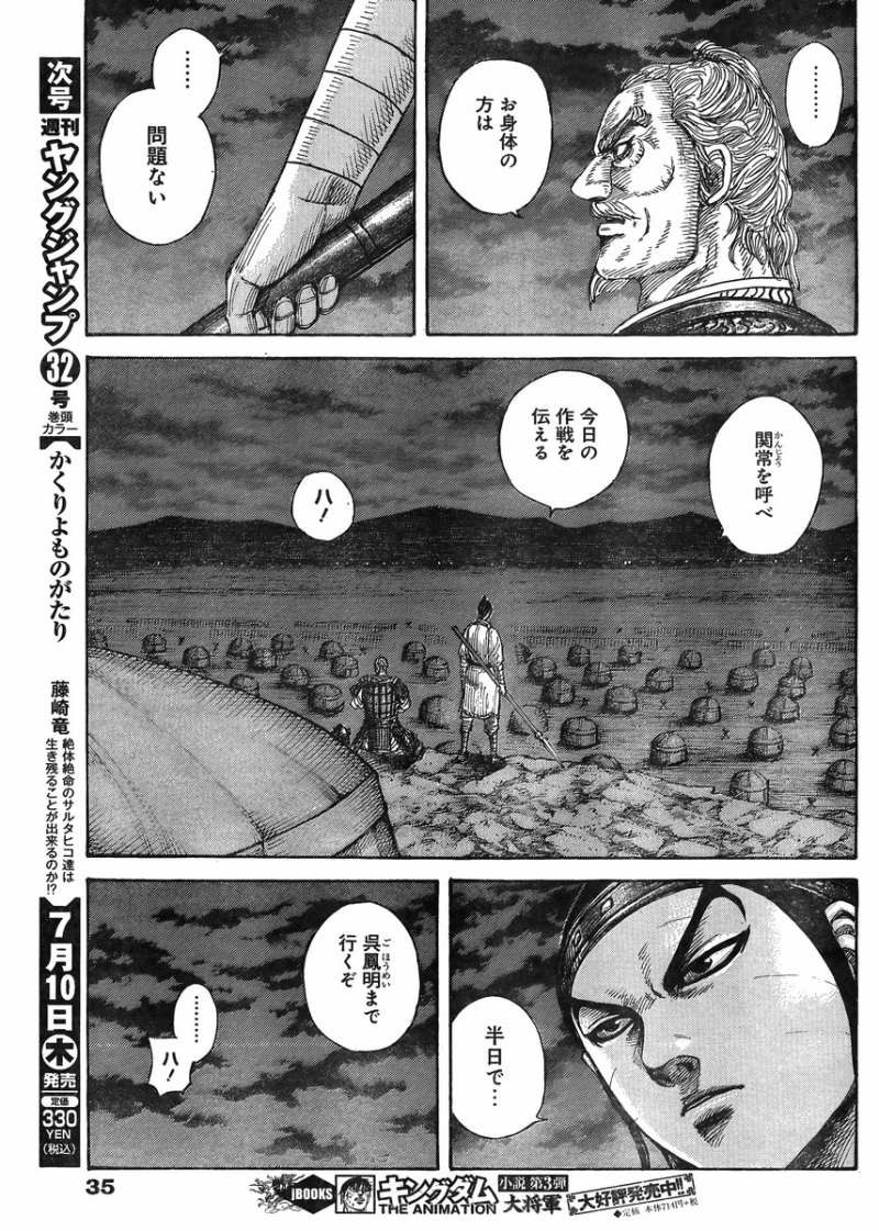 Kingdom - Chapter 393 - Page 3