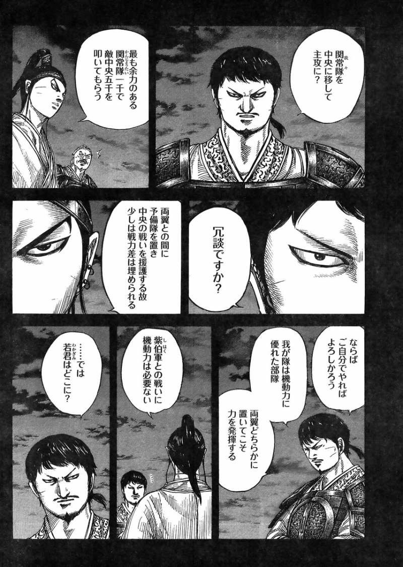 Kingdom - Chapter 394 - Page 6