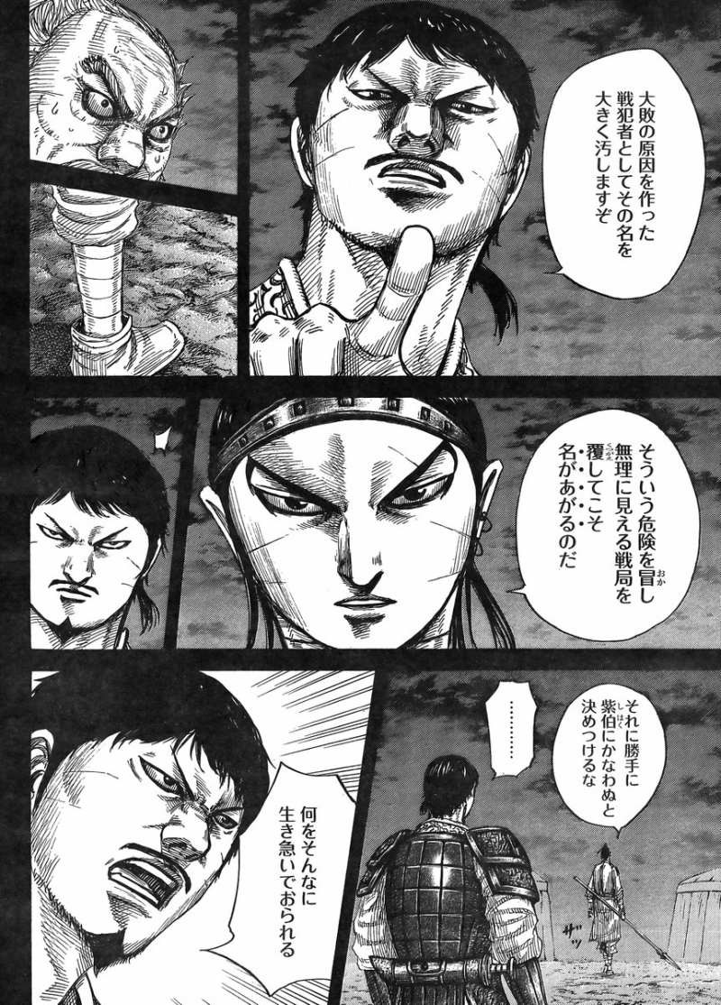 Kingdom - Chapter 395 - Page 8