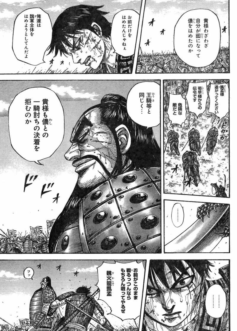 Kingdom - Chapter 398 - Page 7