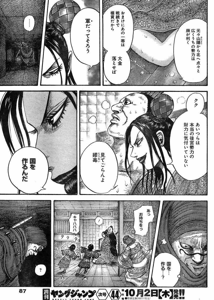 Kingdom - Chapter 403 - Page 15