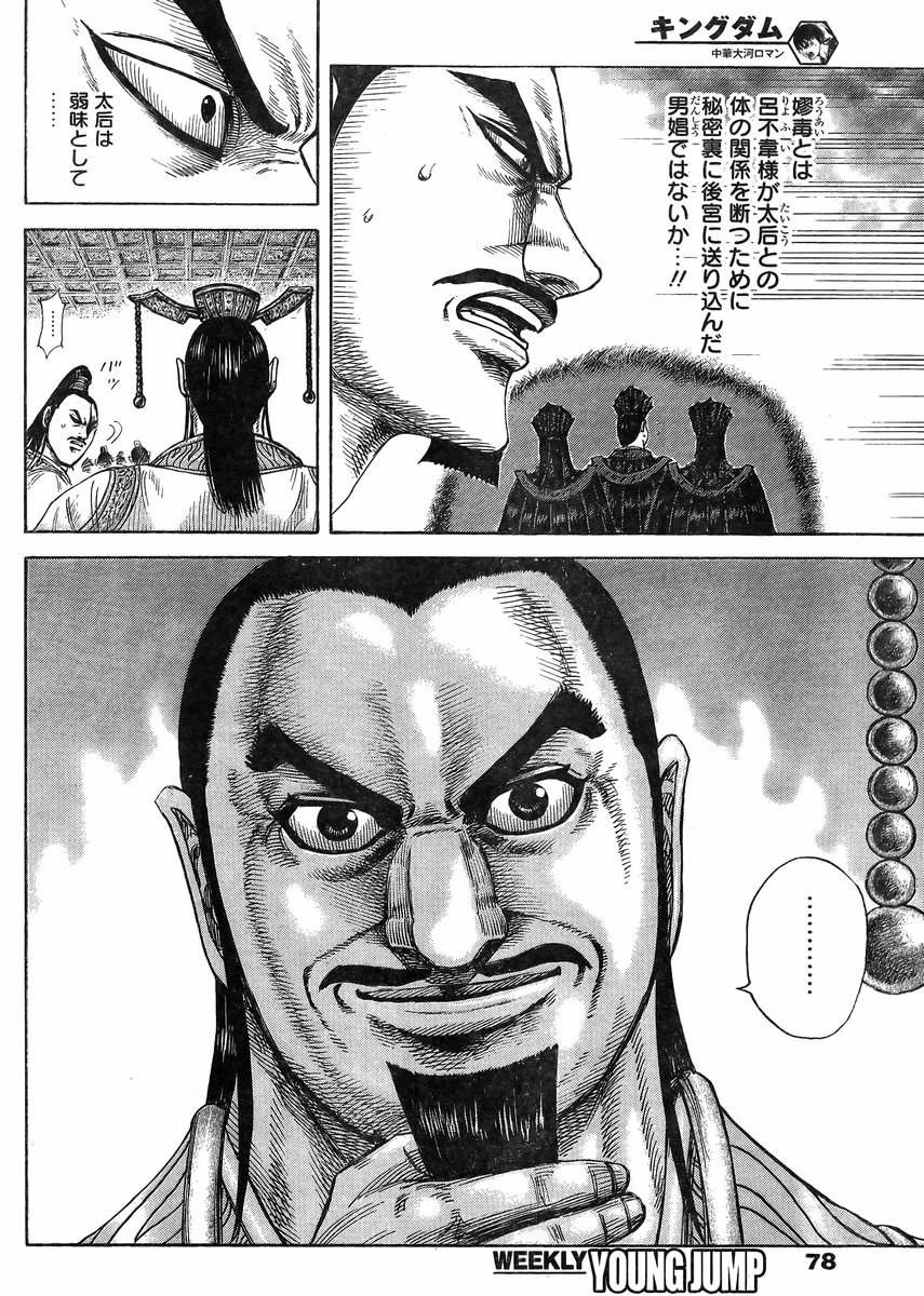 Kingdom Chapter 403 Page 6 Raw Sen Manga