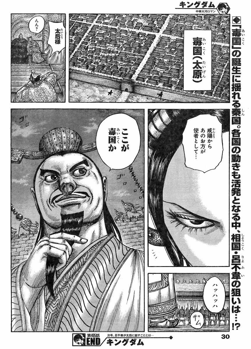 Kingdom Chapter 405 Page 18 Raw Sen Manga
