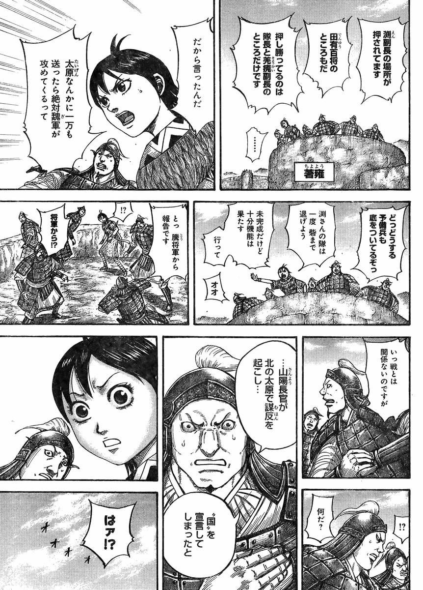Kingdom - Chapter 405 - Page 4