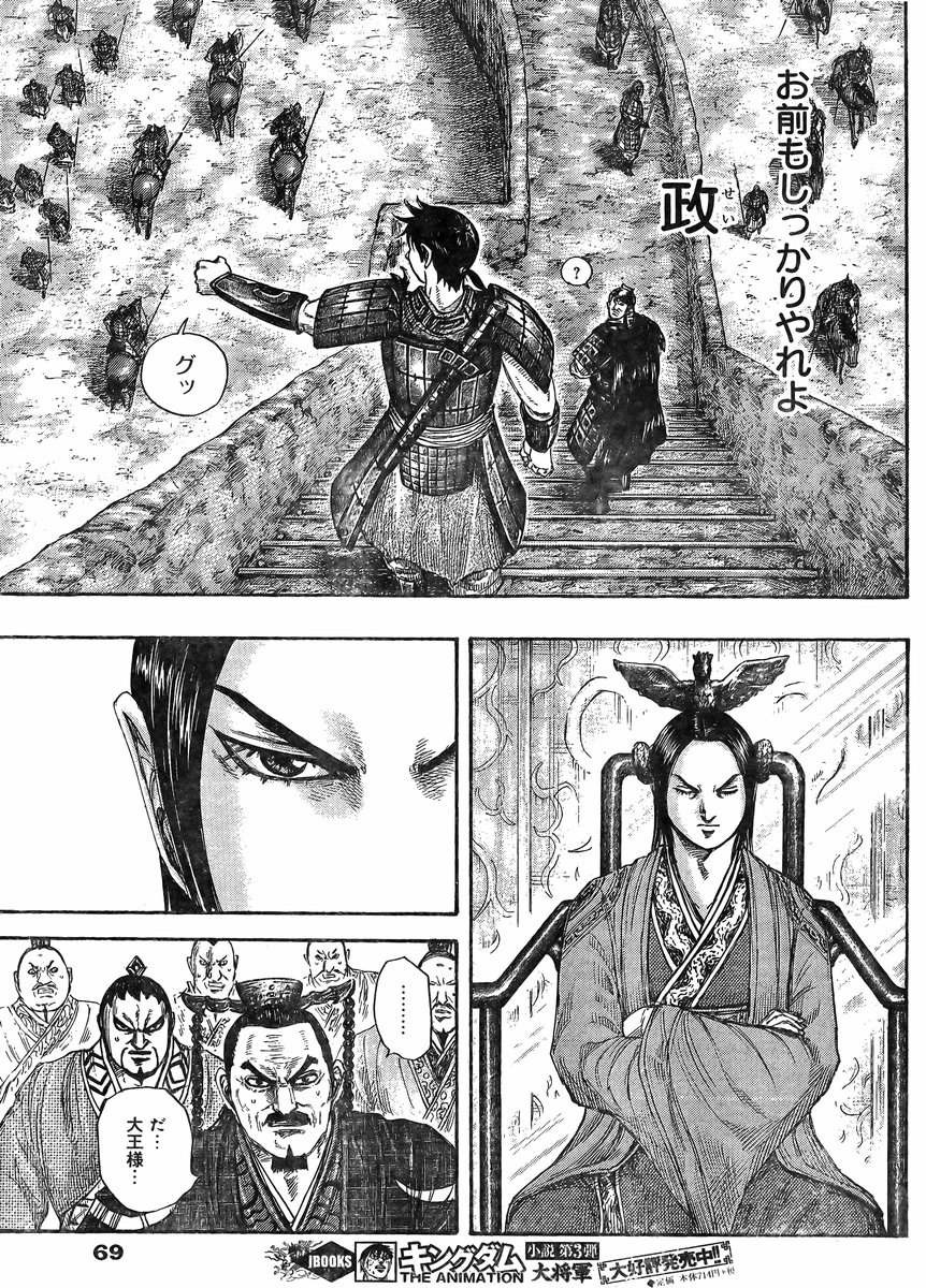 Kingdom - Chapter 407 - Page 11