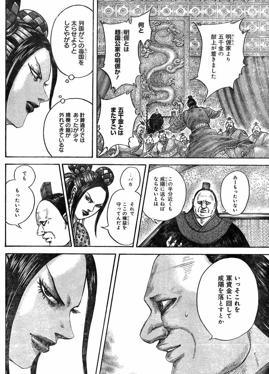 Kingdom - Chapter 407 - Page 14