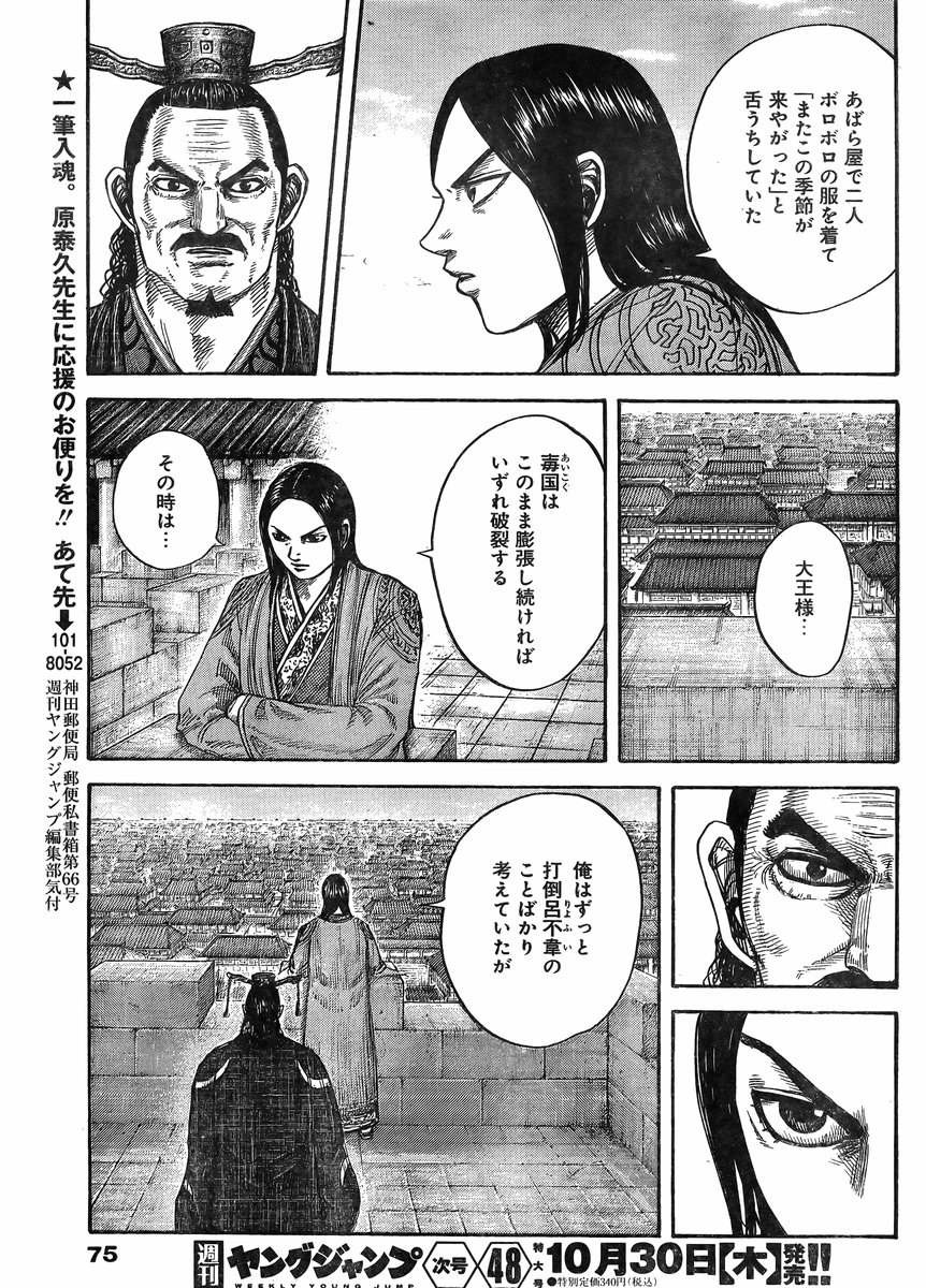 Kingdom - Chapter 407 - Page 17